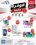 عروض سوق ميم بفرع العقيلة من ٢٩ يوليو حتى ٧ أغسطس ٢٠٢٦ صفقات الأوفر دائما - سوق ميم - الكويت - 29 يوليو 2026 – 7 اغسطس 2026 - صفحة 33