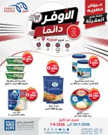 عروض سوق ميم بفرع العقيلة من ٢٩ يوليو حتى ٧ أغسطس ٢٠٢٦ صفقات الأوفر دائما - سوق ميم - الكويت - 29 يوليو 2026 – 7 اغسطس 2026 - صفحة 24