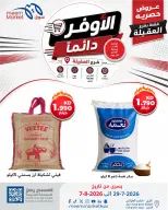 عروض سوق ميم بفرع العقيلة من ٢٩ يوليو حتى ٧ أغسطس ٢٠٢٦ صفقات الأوفر دائما - سوق ميم - الكويت - 29 يوليو 2026 – 7 اغسطس 2026 - صفحة 32