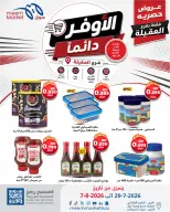 عروض سوق ميم بفرع العقيلة من ٢٩ يوليو حتى ٧ أغسطس ٢٠٢٦ صفقات الأوفر دائما - سوق ميم - الكويت - 29 يوليو 2026 – 7 اغسطس 2026 - صفحة 37