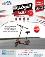 عروض سوق ميم بفرع العقيلة من ٢٩ يوليو حتى ٧ أغسطس ٢٠٢٦ صفقات الأوفر دائما - سوق ميم - الكويت - 29 يوليو 2026 – 7 اغسطس 2026 - صفحة 29
