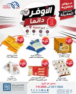 عروض سوق ميم بفرع العقيلة من ٢٩ يوليو حتى ٧ أغسطس ٢٠٢٦ صفقات الأوفر دائما - سوق ميم - الكويت - 29 يوليو 2026 – 7 اغسطس 2026 - صفحة 20