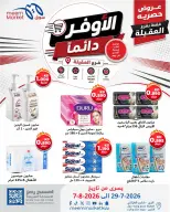 عروض سوق ميم بفرع العقيلة من ٢٩ يوليو حتى ٧ أغسطس ٢٠٢٦ صفقات الأوفر دائما - سوق ميم - الكويت - 29 يوليو 2026 – 7 اغسطس 2026 - صفحة 26
