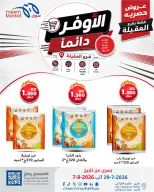 عروض سوق ميم بفرع العقيلة من ٢٩ يوليو حتى ٧ أغسطس ٢٠٢٦ صفقات الأوفر دائما - سوق ميم - الكويت - 29 يوليو 2026 – 7 اغسطس 2026 - صفحة 36