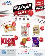 عروض سوق ميم بفرع العقيلة من ٢٩ يوليو حتى ٧ أغسطس ٢٠٢٦ صفقات الأوفر دائما - سوق ميم - الكويت - 29 يوليو 2026 – 7 اغسطس 2026 - صفحة 34