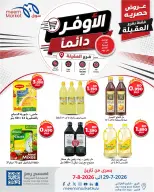 عروض سوق ميم بفرع العقيلة من ٢٩ يوليو حتى ٧ أغسطس ٢٠٢٦ صفقات الأوفر دائما - سوق ميم - الكويت - 29 يوليو 2026 – 7 اغسطس 2026 - صفحة 25