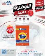 عروض سوق ميم بفرع العقيلة من ٢٩ يوليو حتى ٧ أغسطس ٢٠٢٦ صفقات الأوفر دائما - سوق ميم - الكويت - 29 يوليو 2026 – 7 اغسطس 2026 - صفحة 2