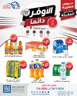 عروض سوق ميم بفرع العقيلة من ٢٩ يوليو حتى ٧ أغسطس ٢٠٢٦ صفقات الأوفر دائما - سوق ميم - الكويت - 29 يوليو 2026 – 7 اغسطس 2026 - صفحة 6