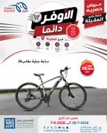 عروض سوق ميم بفرع العقيلة من ٢٩ يوليو حتى ٧ أغسطس ٢٠٢٦ صفقات الأوفر دائما - سوق ميم - الكويت - 29 يوليو 2026 – 7 اغسطس 2026 - صفحة 10