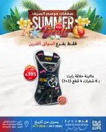 عروض سوق ميم بفرع القرين من ٢٩ حتى ٣١ يوليو ٢٠٢٦ صفقات موسم الصيف - سوق ميم - الكويت - 29 يوليو 2026 – 31 يوليو 2026 - صفحة 19