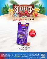عروض سوق ميم بفرع القرين من ٢٩ حتى ٣١ يوليو ٢٠٢٦ صفقات موسم الصيف - سوق ميم - الكويت - 29 يوليو 2026 – 31 يوليو 2026 - صفحة 18