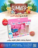 عروض سوق ميم بفرع القرين من ٢٩ حتى ٣١ يوليو ٢٠٢٦ صفقات موسم الصيف - سوق ميم - الكويت - 29 يوليو 2026 – 31 يوليو 2026 - صفحة 20