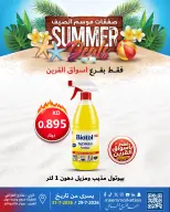 عروض سوق ميم بفرع القرين من ٢٩ حتى ٣١ يوليو ٢٠٢٦ صفقات موسم الصيف - سوق ميم - الكويت - 29 يوليو 2026 – 31 يوليو 2026 - صفحة 5