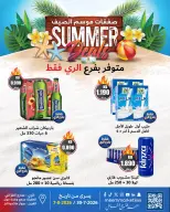 عروض سوق ميم بفرع الراي من ٣٠ يوليو حتى ٧ أغسطس ٢٠٢٦ صفقات موسم الصيف - سوق ميم - الكويت - 30 يوليو 2026 – 7 اغسطس 2026 - صفحة 8