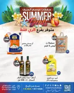 عروض سوق ميم بفرع الراي من ٣٠ يوليو حتى ٧ أغسطس ٢٠٢٦ صفقات موسم الصيف - سوق ميم - الكويت - 30 يوليو 2026 – 7 اغسطس 2026 - صفحة 4