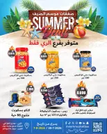 عروض سوق ميم بفرع الراي من ٣٠ يوليو حتى ٧ أغسطس ٢٠٢٦ صفقات موسم الصيف - سوق ميم - الكويت - 30 يوليو 2026 – 7 اغسطس 2026 - صفحة 9