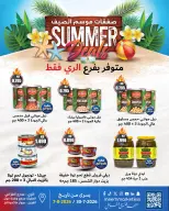 عروض سوق ميم بفرع الراي من ٣٠ يوليو حتى ٧ أغسطس ٢٠٢٦ صفقات موسم الصيف - سوق ميم - الكويت - 30 يوليو 2026 – 7 اغسطس 2026 - صفحة 5