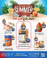 عروض سوق ميم بفرع الراي من ٣٠ يوليو حتى ٧ أغسطس ٢٠٢٦ صفقات موسم الصيف - سوق ميم - الكويت - 30 يوليو 2026 – 7 اغسطس 2026 - صفحة 6