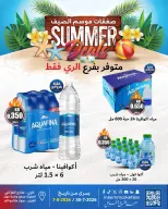 عروض سوق ميم بفرع الراي من ٣٠ يوليو حتى ٧ أغسطس ٢٠٢٦ صفقات موسم الصيف - سوق ميم - الكويت - 30 يوليو 2026 – 7 اغسطس 2026 - صفحة 2