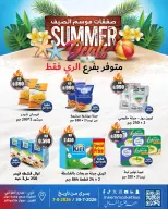 عروض سوق ميم بفرع الراي من ٣٠ يوليو حتى ٧ أغسطس ٢٠٢٦ صفقات موسم الصيف - سوق ميم - الكويت - 30 يوليو 2026 – 7 اغسطس 2026 - صفحة 3