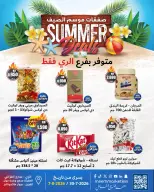 عروض سوق ميم بفرع الراي من ٣٠ يوليو حتى ٧ أغسطس ٢٠٢٦ صفقات موسم الصيف - سوق ميم - الكويت - 30 يوليو 2026 – 7 اغسطس 2026 - صفحة 7