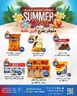 عروض سوق ميم بفرع الراي من ٣٠ يوليو حتى ٧ أغسطس ٢٠٢٦ صفقات موسم الصيف - سوق ميم - الكويت - 30 يوليو 2026 – 7 اغسطس 2026 - صفحة 11