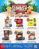عروض سوق ميم بفرع الراي من ٣٠ يوليو حتى ٧ أغسطس ٢٠٢٦ صفقات موسم الصيف - سوق ميم - الكويت - 30 يوليو 2026 – 7 اغسطس 2026 - صفحة 1