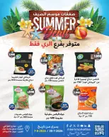 عروض سوق ميم بفرع الراي من ٣٠ يوليو حتى ٧ أغسطس ٢٠٢٦ صفقات موسم الصيف - سوق ميم - الكويت - 30 يوليو 2026 – 7 اغسطس 2026 - صفحة 10