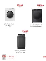 عروض جمعية العديلية التعاونية من ٢٩ يوليو حتى ١٠ أغسطس ٢٠٢٦ تخفيضات لوازم العائلة - جمعية العديلية التعاونية - الكويت - 29 يوليو 2026 – 10 اغسطس 2026 - صفحة 3