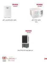 عروض جمعية العديلية التعاونية من ٢٩ يوليو حتى ١٠ أغسطس ٢٠٢٦ تخفيضات لوازم العائلة - جمعية العديلية التعاونية - الكويت - 29 يوليو 2026 – 10 اغسطس 2026 - صفحة 2