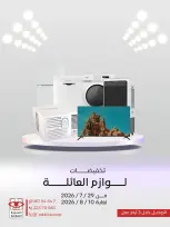 عروض جمعية العديلية التعاونية من ٢٩ يوليو حتى ١٠ أغسطس ٢٠٢٦ تخفيضات لوازم العائلة - جمعية العديلية التعاونية - الكويت - 29 يوليو 2026 – 10 اغسطس 2026 - صفحة 1