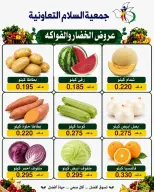 عروض جمعية السلام التعاونية الخميس ٣٠ يوليو ٢٠٢٦ عروض الخضار والفاكهة - جمعية السلام التعاونية - الكويت - 30 يوليو 2026 – 30 يوليو 2026 - صفحة 7