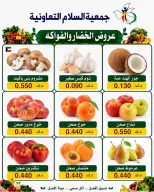 عروض جمعية السلام التعاونية الخميس ٣٠ يوليو ٢٠٢٦ عروض الخضار والفاكهة - جمعية السلام التعاونية - الكويت - 30 يوليو 2026 – 30 يوليو 2026 - صفحة 2