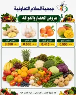 عروض جمعية السلام التعاونية الخميس ٣٠ يوليو ٢٠٢٦ عروض الخضار والفاكهة - جمعية السلام التعاونية - الكويت - 30 يوليو 2026 – 30 يوليو 2026 - صفحة 9