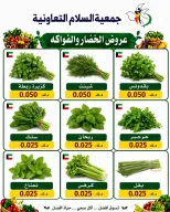 عروض جمعية السلام التعاونية الخميس ٣٠ يوليو ٢٠٢٦ عروض الخضار والفاكهة - جمعية السلام التعاونية - الكويت - 30 يوليو 2026 – 30 يوليو 2026 - صفحة 5