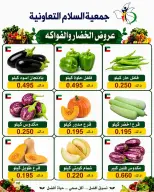 عروض جمعية السلام التعاونية الخميس ٣٠ يوليو ٢٠٢٦ عروض الخضار والفاكهة - جمعية السلام التعاونية - الكويت - 30 يوليو 2026 – 30 يوليو 2026 - صفحة 4
