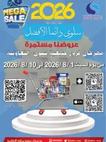 عروض جمعية سلوى التعاونية من ١ حتى ١٠ أغسطس ٢٠٢٦ مهرجان الفروع - جمعية سلوى التعاونية - الكويت - 1 اغسطس 2026 – 10 اغسطس 2026 - صفحة 1