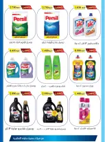عروض جمعية سلوى التعاونية من ١ حتى ١٠ أغسطس ٢٠٢٦ مهرجان الفروع - جمعية سلوى التعاونية - الكويت - 1 اغسطس 2026 – 10 اغسطس 2026 - صفحة 6