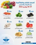 عروض جمعية الشعب التعاونية من ٢٩ حتى ٣٠ يوليو ٢٠٢٦ عروض الخضار والفاكهة - جمعية الشعب التعاونية - الكويت - 29 يوليو 2026 – 30 يوليو 2026 - صفحة 6