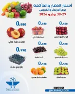 عروض جمعية الشعب التعاونية من ٢٩ حتى ٣٠ يوليو ٢٠٢٦ عروض الخضار والفاكهة - جمعية الشعب التعاونية - الكويت - 29 يوليو 2026 – 30 يوليو 2026 - صفحة 2