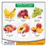 عروض جمعية الزهراء التعاونية من ٢٩ حتى ٣٠ يوليو ٢٠٢٦ عروض الخضار والفاكهة - جمعية الزهراء التعاونية - الكويت - 29 يوليو 2026 – 30 يوليو 2026 - صفحة 2