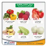 عروض جمعية الزهراء التعاونية من ٢٩ حتى ٣٠ يوليو ٢٠٢٦ عروض الخضار والفاكهة - جمعية الزهراء التعاونية - الكويت - 29 يوليو 2026 – 30 يوليو 2026 - صفحة 3