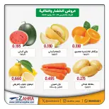 عروض جمعية الزهراء التعاونية من ٢٩ حتى ٣٠ يوليو ٢٠٢٦ عروض الخضار والفاكهة - جمعية الزهراء التعاونية - الكويت - 29 يوليو 2026 – 30 يوليو 2026 - صفحة 4