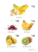عروض جمعية الروضة وحولي التعاونية الكويت من ٣٠ حتى ٣١ يوليو ٢٠٢٦ عروض الخضار والفواكه - جمعية الروضة وحولي التعاونية - الكويت - 30 يوليو 2026 – 31 يوليو 2026 - صفحة 8