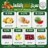 عروض جمعية جليب الشيوخ التعاونية من ٣٠ حتى ٣١ يوليو ٢٠٢٦ مهرجان الخضار والفاكهة - جمعية جليب الشيوخ التعاونية - الكويت - 30 يوليو 2026 – 31 يوليو 2026 - صفحة 2