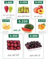 عروض جمعية الفروانية الكويت الخميس ٣٠ يوليو ٢٠٢٦ عروض الخضار والفواكه - جمعية الفروانية - الكويت - 30 يوليو 2026 – 30 يوليو 2026 - صفحة 3