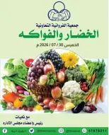 عروض جمعية الفروانية الكويت الخميس ٣٠ يوليو ٢٠٢٦ عروض الخضار والفواكه - جمعية الفروانية - الكويت - 30 يوليو 2026 – 30 يوليو 2026 - صفحة 1