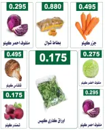 عروض جمعية الفروانية الكويت الخميس ٣٠ يوليو ٢٠٢٦ عروض الخضار والفواكه - جمعية الفروانية - الكويت - 30 يوليو 2026 – 30 يوليو 2026 - صفحة 4