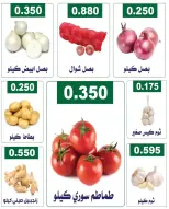 عروض جمعية الفروانية الكويت الخميس ٣٠ يوليو ٢٠٢٦ عروض الخضار والفواكه - جمعية الفروانية - الكويت - 30 يوليو 2026 – 30 يوليو 2026 - صفحة 2