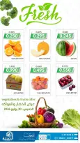 عروض جمعية الدعية التعاونية الكويت الخميس ٣٠ يوليو ٢٠٢٦ عرض الخضار والفواكه - جمعية الدعية التعاونية - الكويت - 30 يوليو 2026 – 30 يوليو 2026 - صفحة 2